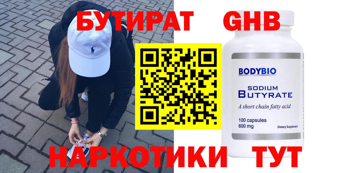 БУТИРАТ BDO 33%  Вход с VPN  Донской 