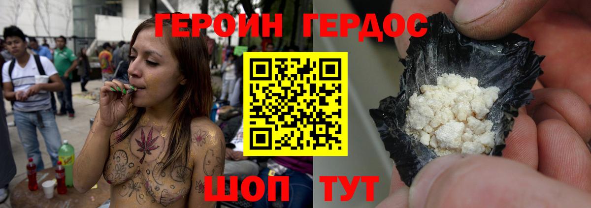 Героин  ГЕРОИН Афган  Вход с VPN  Донской 