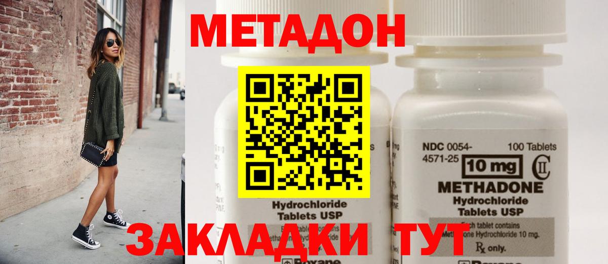 Метадон methadone Донской