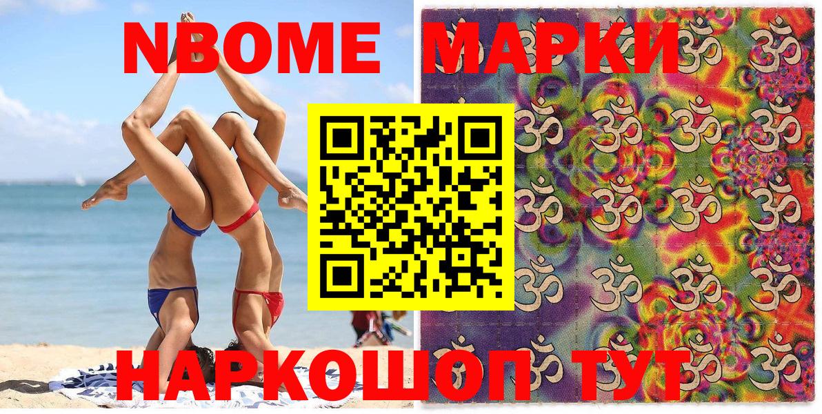 Марки N-bome 1500мкг Донской